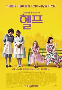 헬프 2011 다시보기| 자두티비 - JaduTv :: 드라마, 예능, 영화, 미드 TV 방송 무료도 다시보기