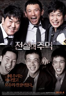 전설의 주먹 2012 2013-04-10 다시보기| TVNARA -티비나라 :: 드라마, 예능, 영화, 미드 TV 방송 무료 다시보기