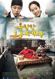 옥탑방 왕세자 제1회 다시보기| 호박티비 -hobaktv :: 드라마, 예능, 영화, 미드 TV 방송 무료 다시보기