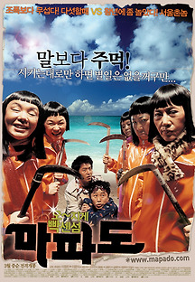 마파도 2005 다시보기| TVNARA -티비나라 :: 드라마, 예능, 영화, 미드 TV 방송 무료 다시보기