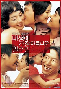 내 생애 가장 아름다운 일주일 2005 다시보기| TVNARA -티비나라 :: 드라마, 예능, 영화, 미드 TV 방송 무료 다시보기