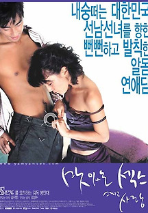 맛있는 섹스 그리고 사랑 2003 다시보기| TVNARA -티비나라 :: 드라마, 예능, 영화, 미드 TV 방송 무료 다시보기