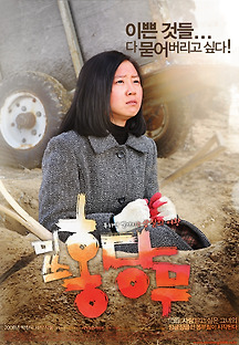 미쓰 홍당무 2008 다시보기| 호호티비 -hohotv :: 드라마, 예능, 영화, 미드 TV 방송 무료 다시보기