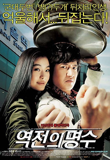 역전의 명수 2005 다시보기| TVNARA -티비나라 :: 드라마, 예능, 영화, 미드 TV 방송 무료 다시보기