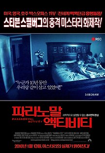 파라노말 액티비티 2007 다시보기| TVNARA -티비나라 :: 드라마, 예능, 영화, 미드 TV 방송 무료 다시보기