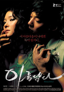 아름답다 (Beautiful, 드라마, 2008) 영화 다시보기