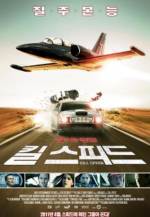 킬 스피드 (Kill Speed,액션,2011) 영화 다시보기