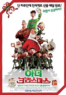 [자막] 아더 크리스마스 (Arthur Christmas,애니/가족,2011) 영화 다시보기