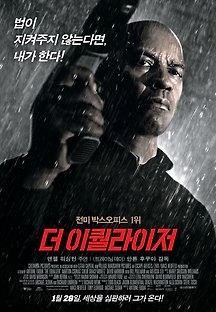 더 이퀄라이저 포스터
