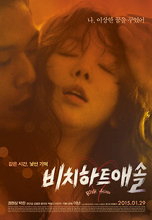 비치 하트 애솔 포스터