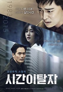 시간이탈자 2015 다시보기| 호호티비 -hohotv :: 드라마, 예능, 영화, 미드 TV 방송 무료 다시보기