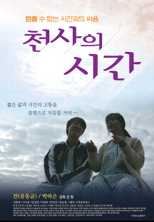 천사의 시간 (Angel Hour,로맨스/멜로/드라마, 2018) 영화 다시보기