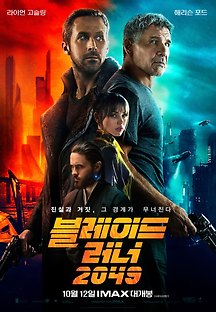 블레이드 러너 2049 2017 다시보기| TVNARA -티비나라 :: 드라마, 예능, 영화, 미드 TV 방송 무료 다시보기