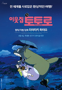 이웃집 토토로 -더빙- 2019 다시보기| TVNARA -티비나라 :: 드라마, 예능, 영화, 미드 TV 방송 무료 다시보기