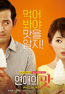 연애의 맛 2014 다시보기| 호호티비 -hohotv :: 드라마, 예능, 영화, 미드 TV 방송 무료 다시보기