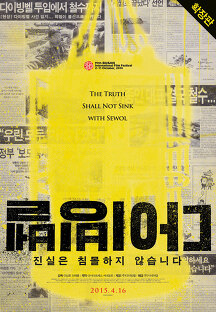 다이빙벨 (The Truth Shall Not Sink with Sewol,다큐,2015) 영화 다시보기