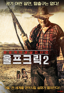 울프 크릭 2 포스터