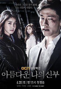 아름다운 나의 신부 다시보기| TVNARA -티비나라 :: 드라마, 예능, 영화, 미드 TV 방송 무료 다시보기