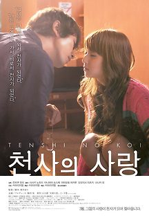 천사의 사랑 2009 다시보기| TVNARA -티비나라 :: 드라마, 예능, 영화, 미드 TV 방송 무료 다시보기