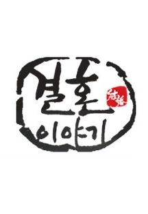 결혼 이야기 다시보기| TVNARA -티비나라 :: 드라마, 예능, 영화, 미드 TV 방송 무료 다시보기