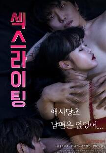 섹스라이팅 (Sexwriting,로맨스/멜로 2021) 영화 다시보기