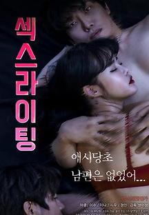 섹스라이팅 (Sexwriting,로맨스/멜로 2021) 영화 다시보기