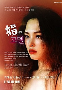 창고멜 (Changgomel, 드라마, 2022) 영화 다시보기