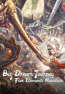 대몽서유-오행산 (Big dream journey to the west: The Five Elements Mountains, 大梦西游之五行山,액션,2022) 영화 다시보기