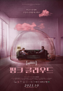핑크 클라우드 (The Pink Cloud,A Nuvem Rosa,SF/드라마,2021) 영화 다시보기