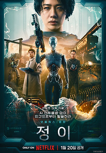 정이 (Jung_E,SF,2023) 영화 다시보기