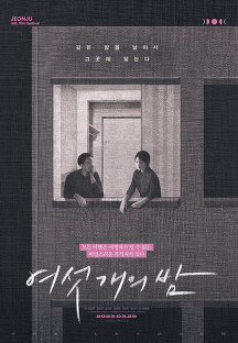 여섯 개의 밤 (The Layover, 드라마/로맨스/멜로, 2023) 영화 다시보기