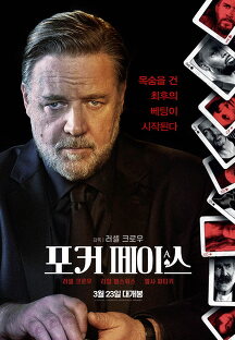 포커 페이스 (Poker Face,범죄/스릴러,2023) 영화 다시보기