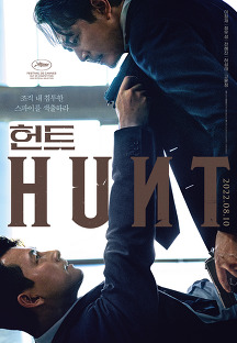 헌트 (Hunt, 액션/드라마 2022) 영화 다시보기