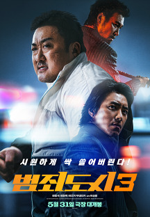 범죄도시3 (THE ROUNDUP : NO WAY OUT, 범죄, 2023) ) 영화 다시보기