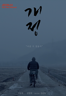 개정 (The Crossroad Within Me, 드라마, 2021) 영화 다시보기