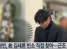 원빈, 故 김새론 빈소에서 눈물