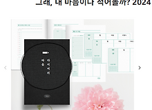 마음 다이어리...살까요?