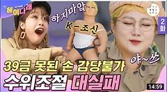 박나래 그리고 실패한 유머의 역습