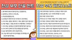 나도 진상 부모일까? 진상부모 체크리스트를 해보니