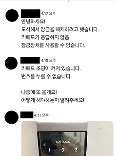 왜 일본 사람들은 키패드로 된 현관문을 못 열까? 