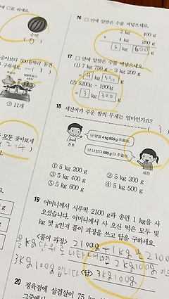 아이의 시험지를 보다 눈물이 차올랐다