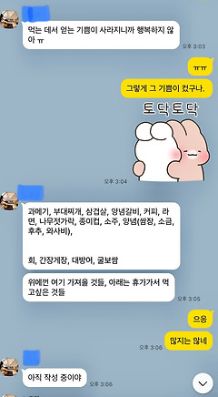 출장 간 남편의 행복하지 않다는 톡