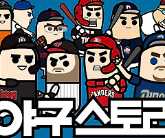 449회 새 구장