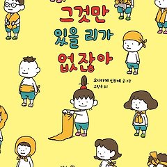 그런 훈육만 있을 리가 없잖아요.