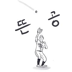 [16] 8회말 - #솜사탕 같이 뜬 공