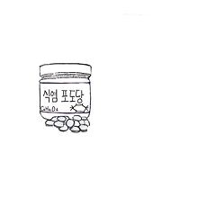 [05] 3회초 - #식염포도당님 영접  
