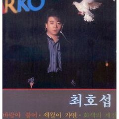 세월이 가면(최호섭) 썸네일