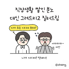 네가 지디야? 빈대지