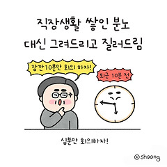 퇴근시간마다 십 분만 십 분만!!