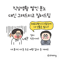 내 돈 주고 간 해외여행, 선물 달라는 팀장